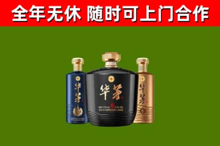 甘孜回收华茅